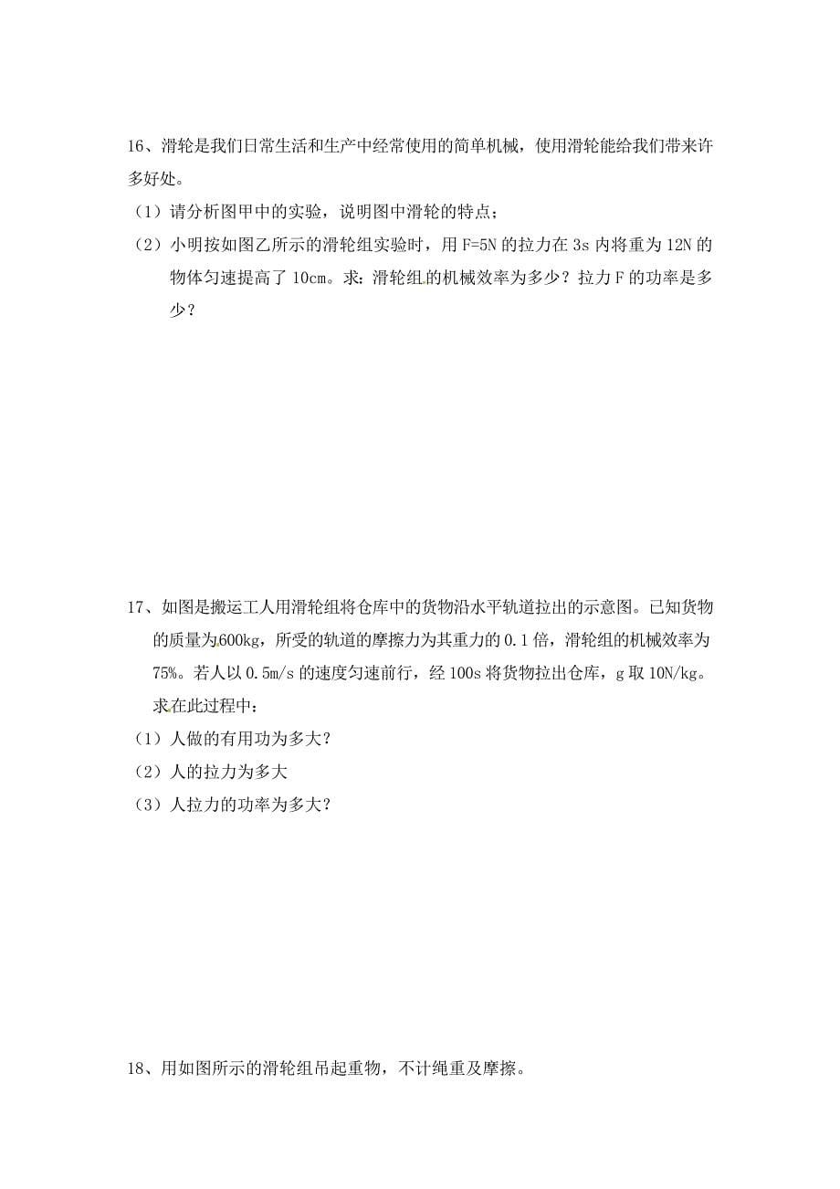 四川省资阳市雁江区小院镇隆相初级中学九年级物理全册15.3功率导学案无答案新人教版_第5页