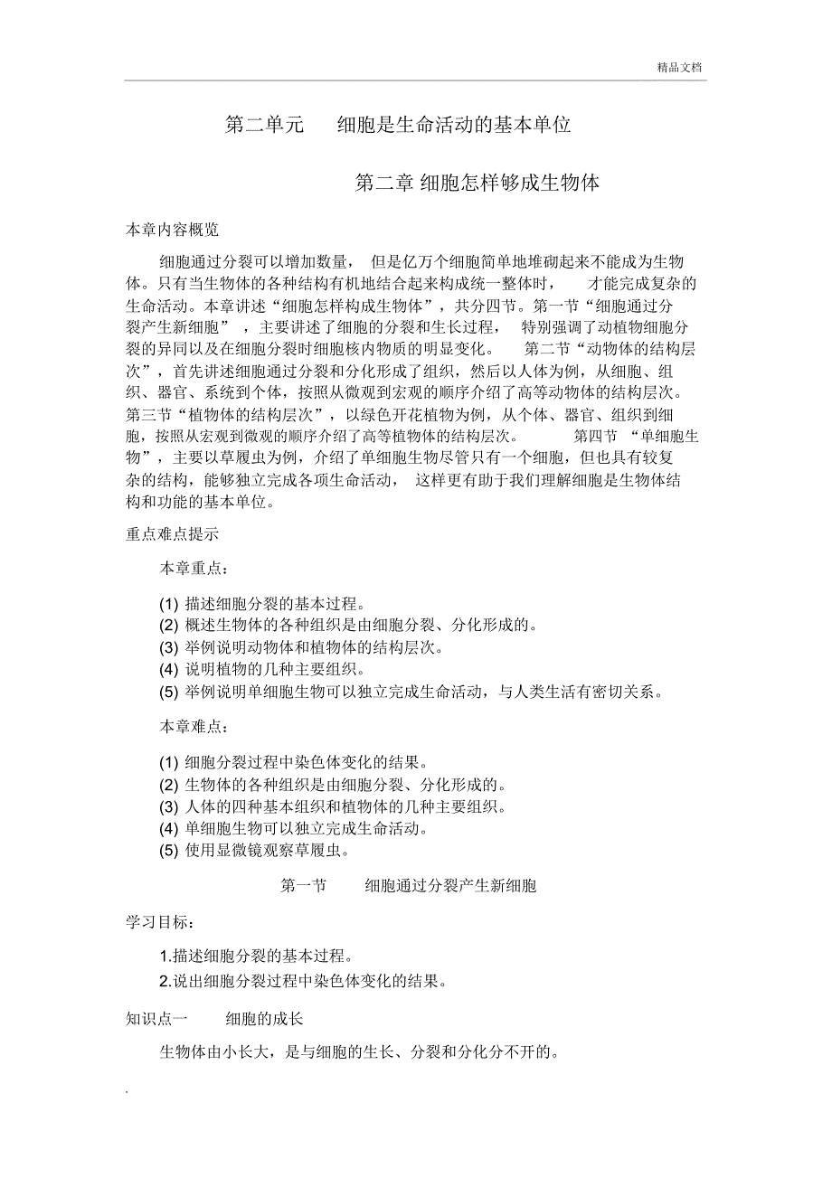 细胞是生命活动的基本单位_第1页