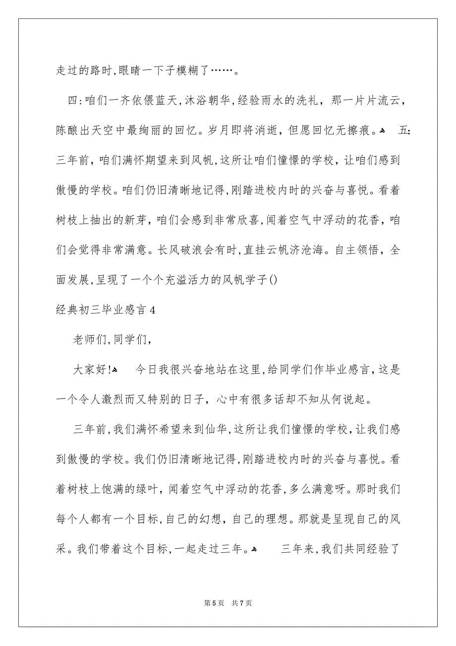 经典初三毕业感言_第5页