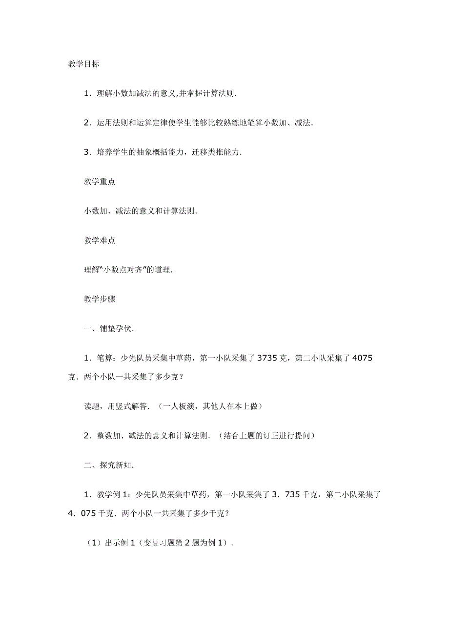 教学目标 (2)_第1页