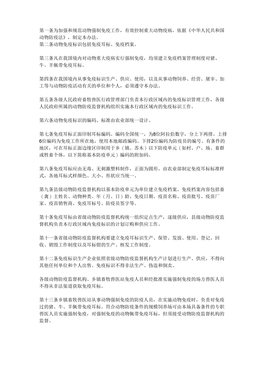 动物标识管理制度档_第1页