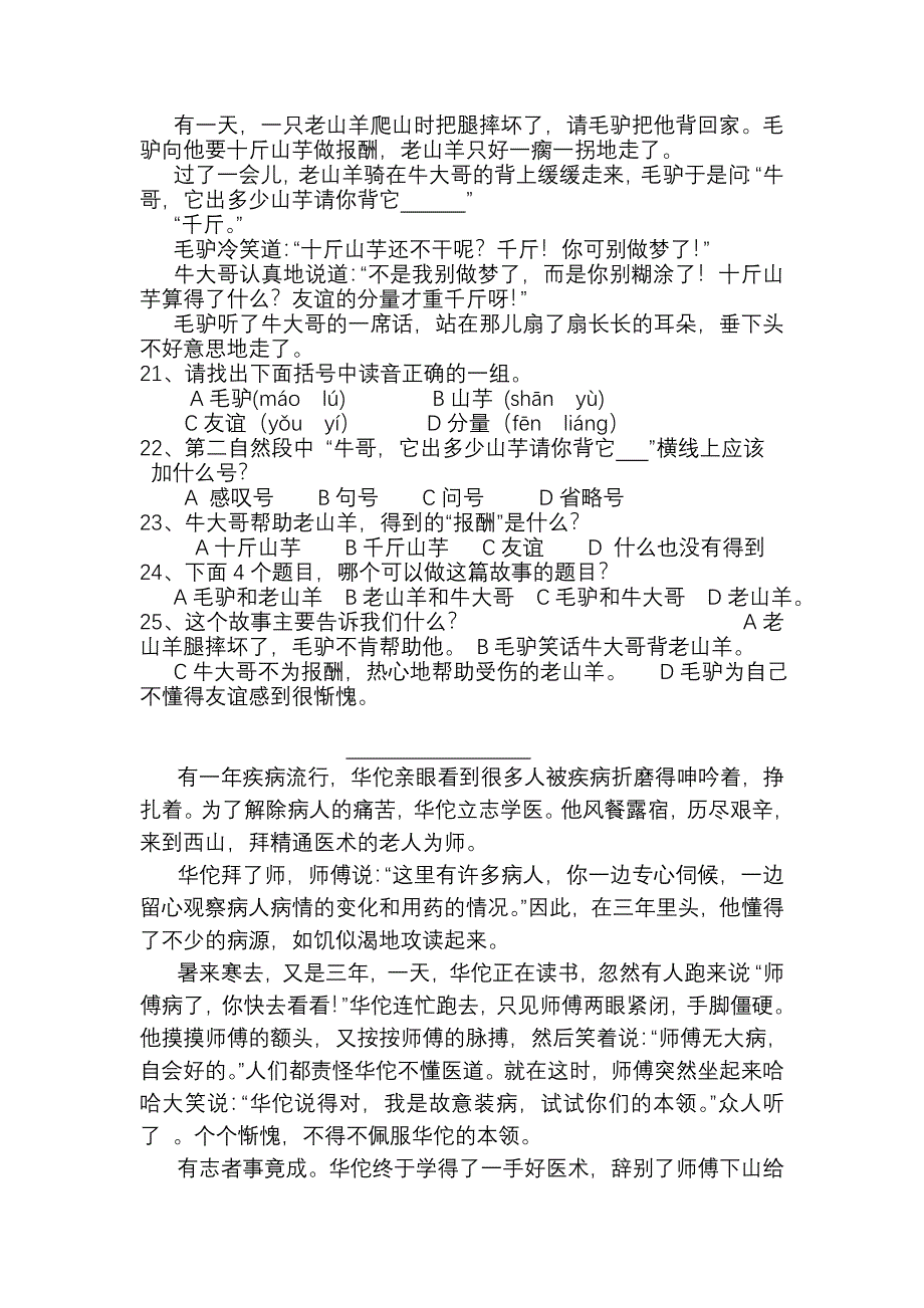 四年级语文学习水平测试卷.doc_第3页