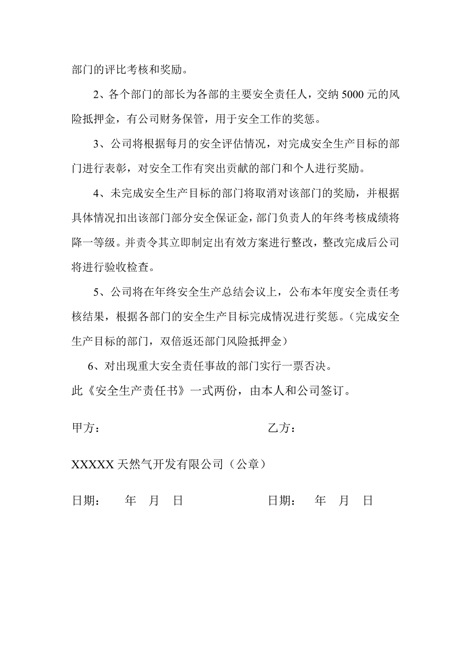 天然气公司安全生产责任书_第3页