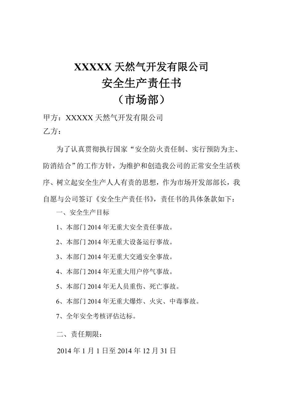 天然气公司安全生产责任书_第4页