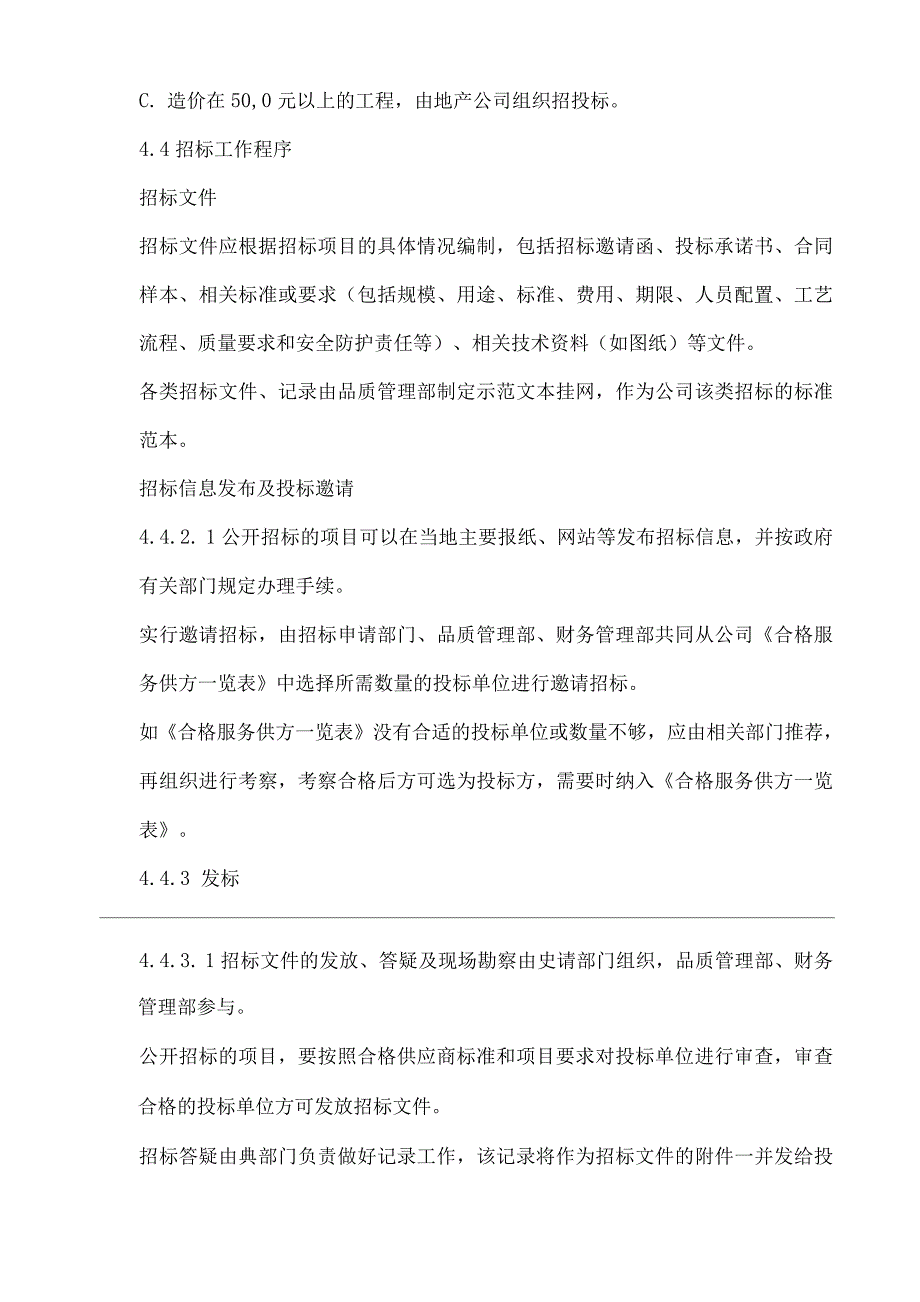 物业单位公司企业管理制度招投标管理办法.docx_第3页