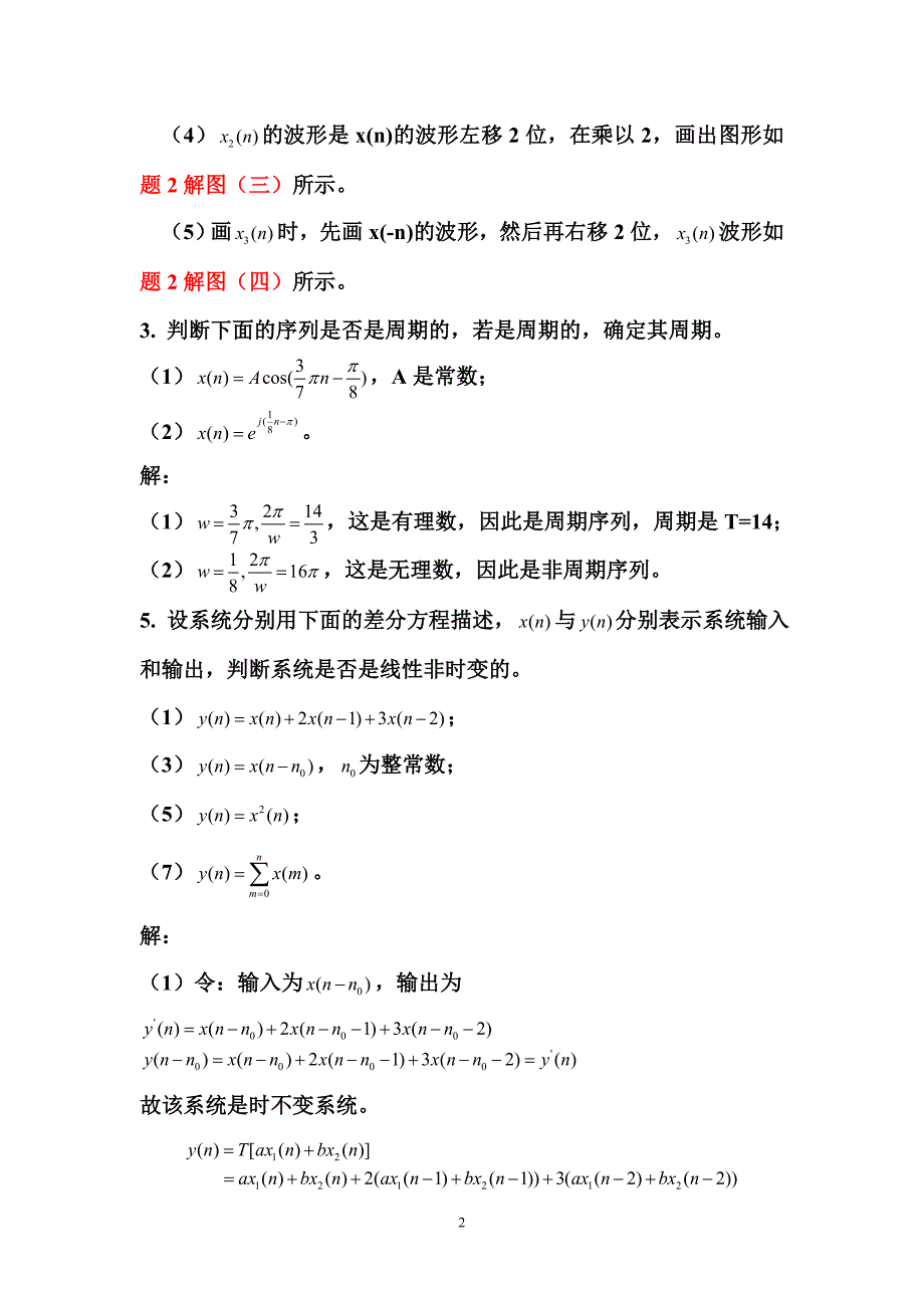 数字信号处理第三版高西全版课后习题答案详解_第2页