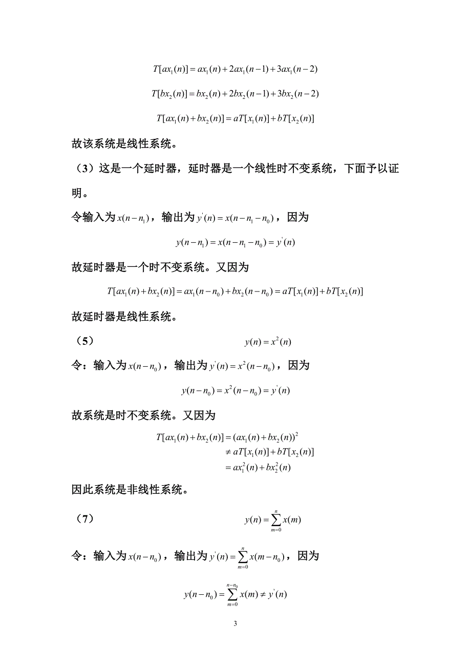 数字信号处理第三版高西全版课后习题答案详解_第3页