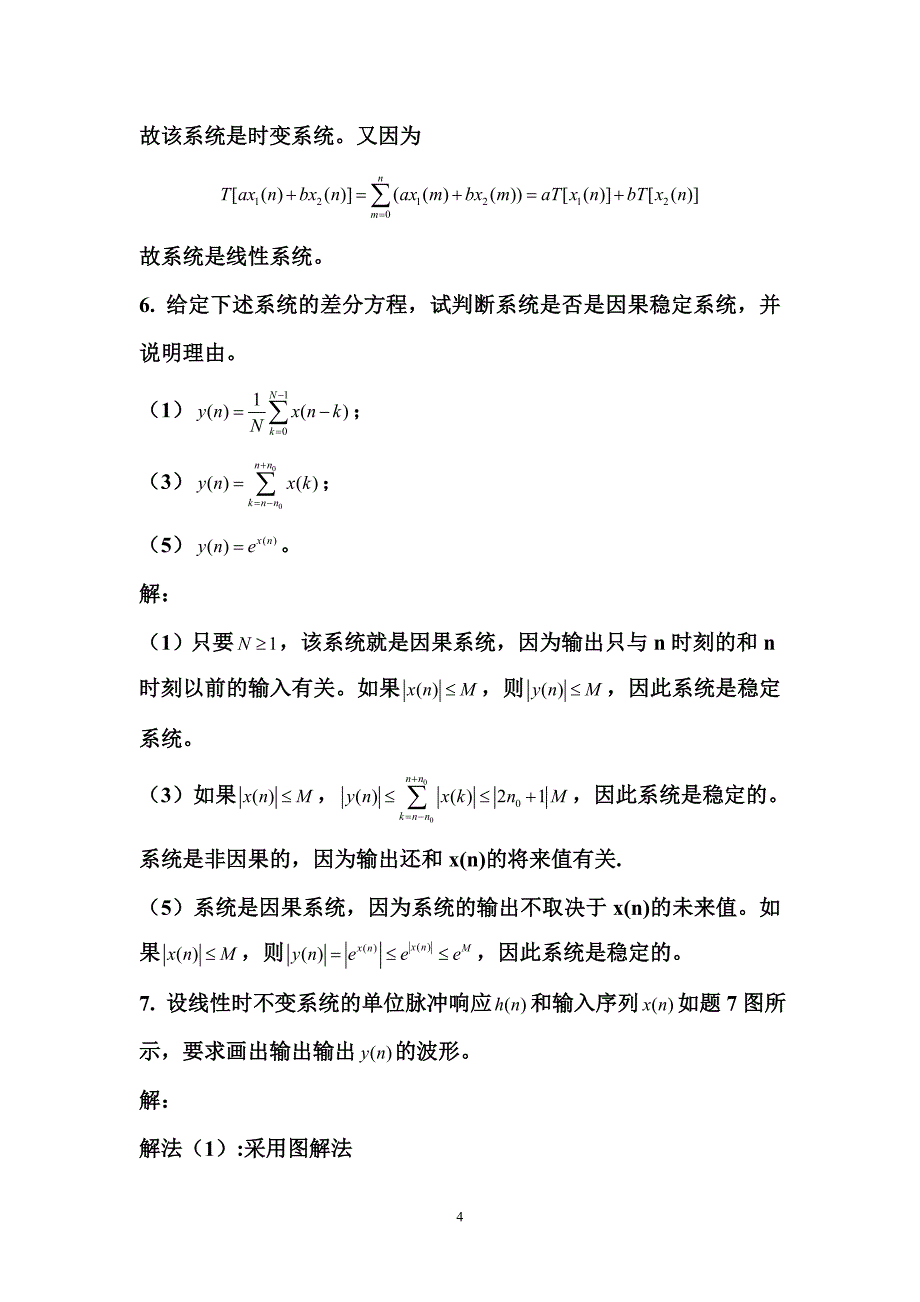 数字信号处理第三版高西全版课后习题答案详解_第4页