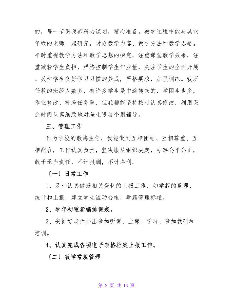 关于优秀教务主任工作总结范文_第2页