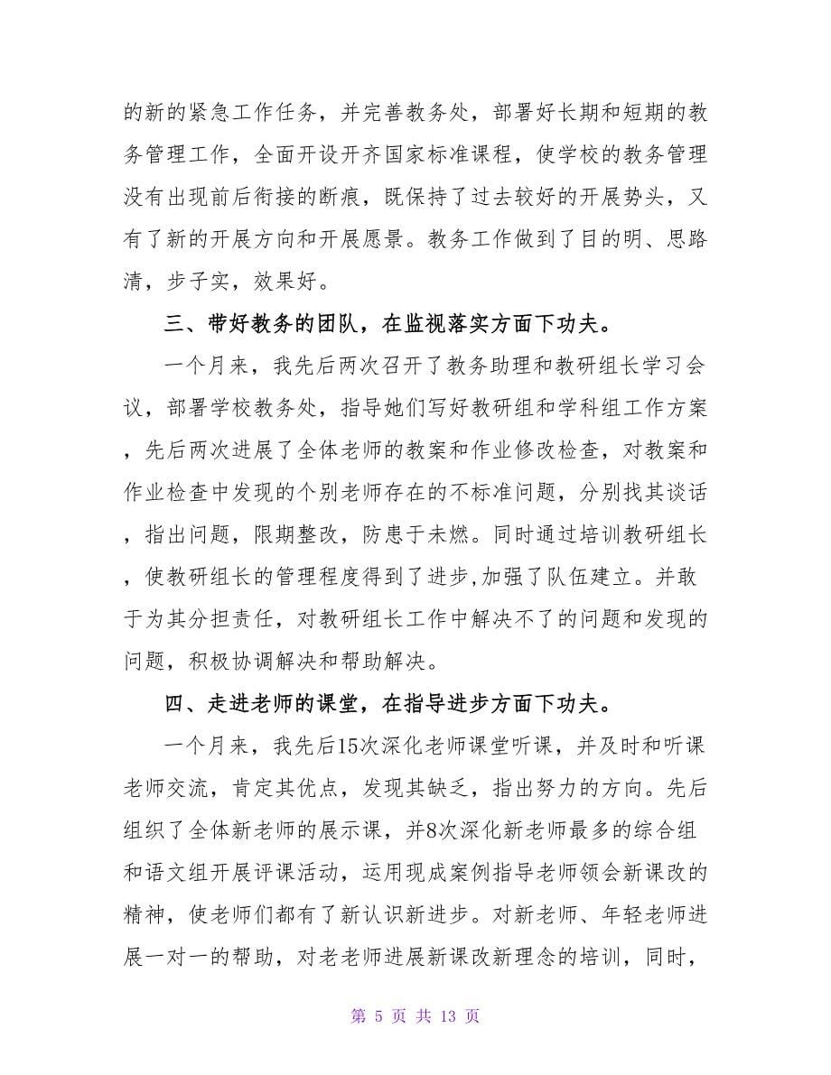 关于优秀教务主任工作总结范文_第5页