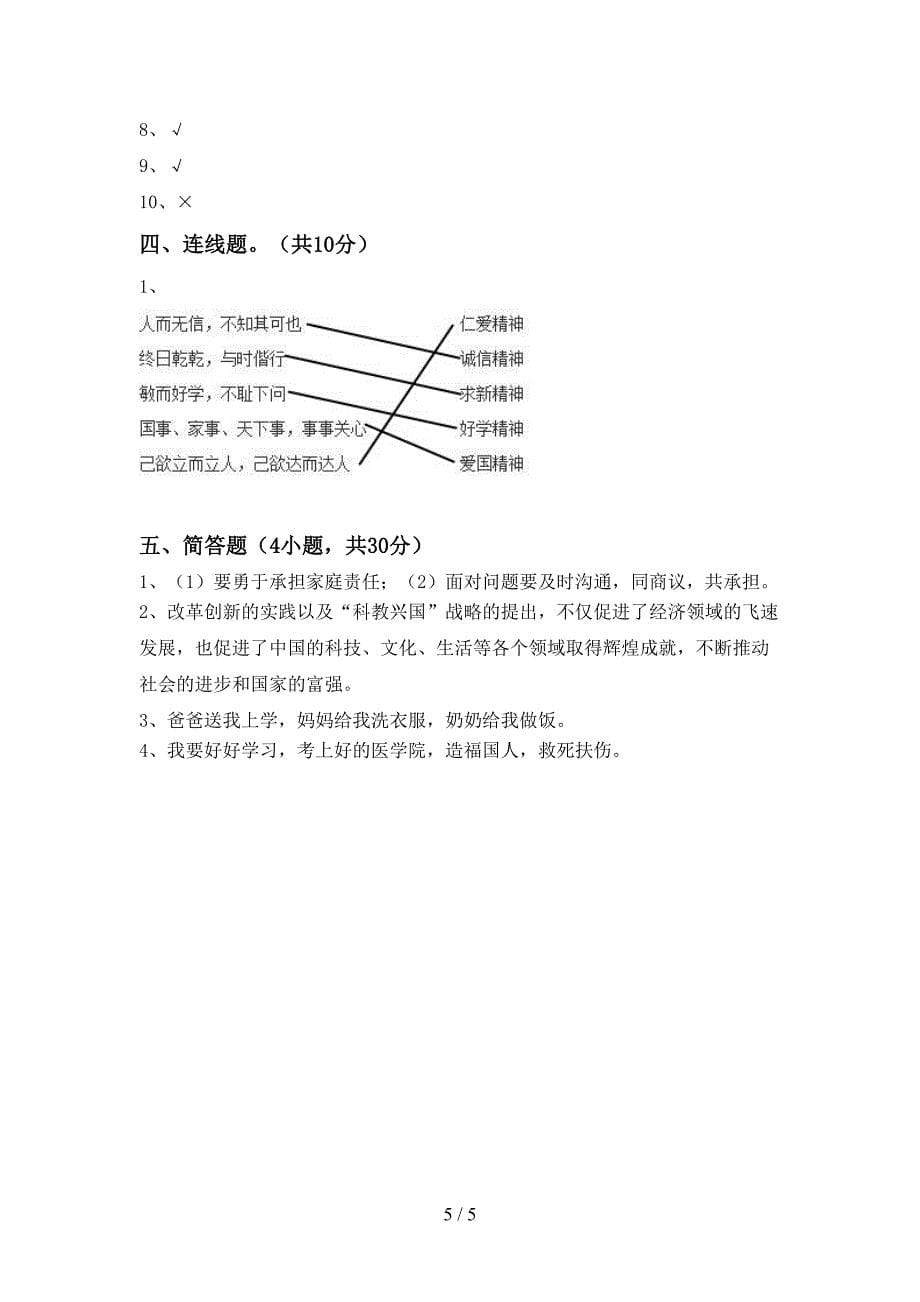 2022新部编版五年级上册《道德与法治》期末考试卷及答案【下载】.doc_第5页