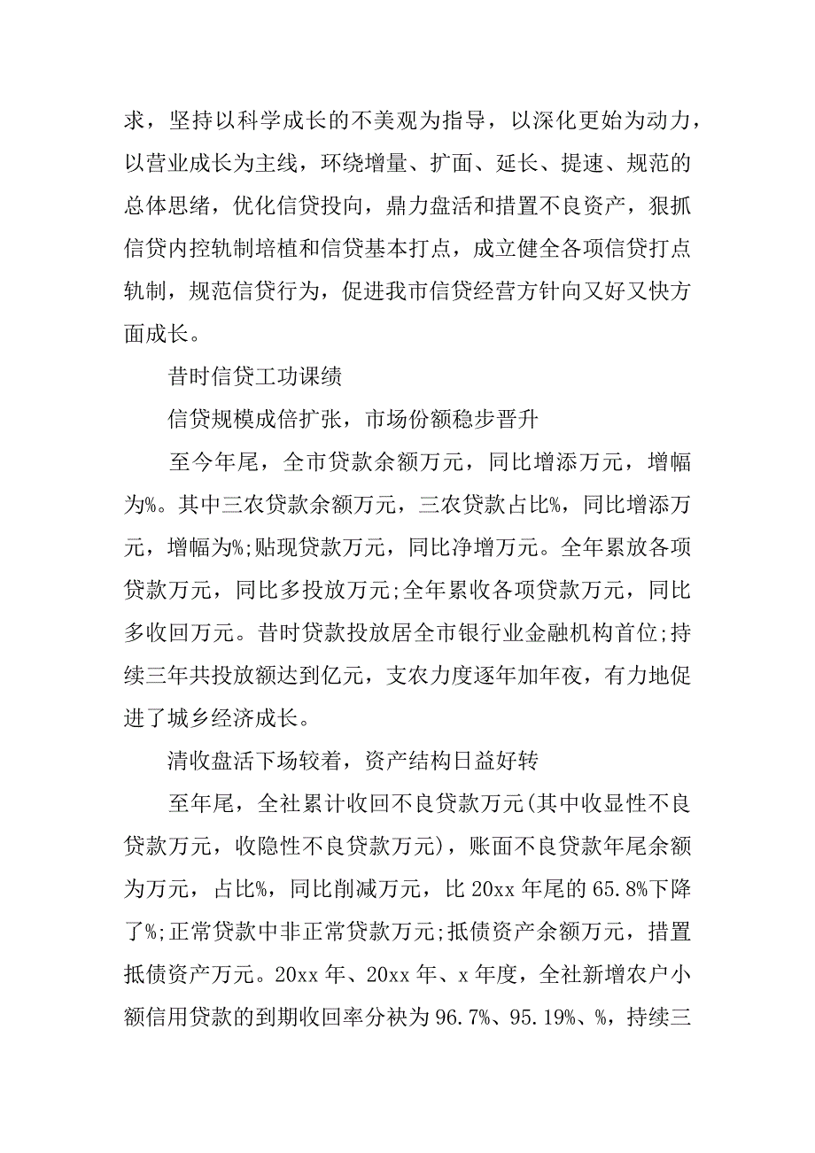 2023信贷个人述职报告优秀3篇信贷人员述职报告_第4页