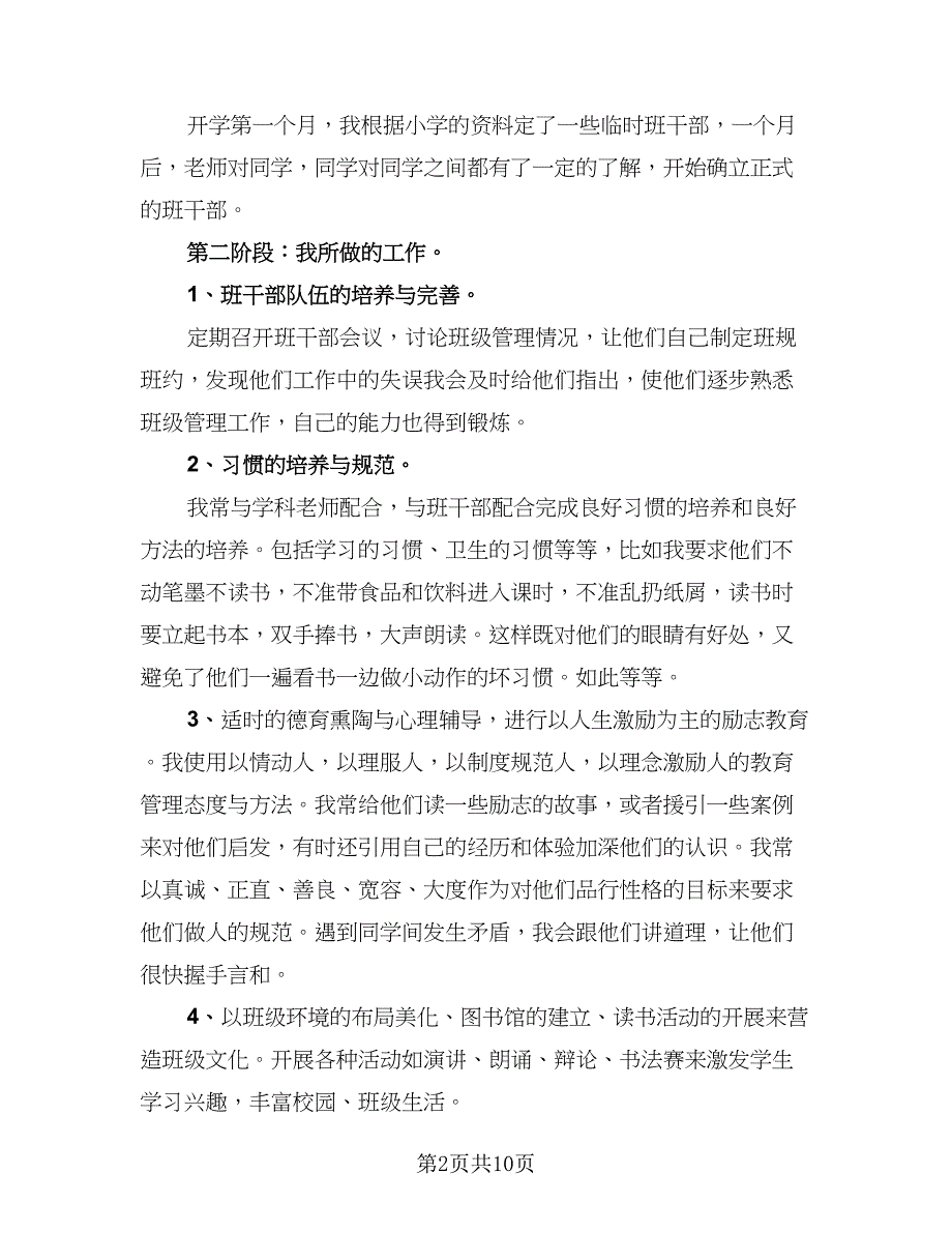 班主任教学总结心得参考模板（四篇）_第2页