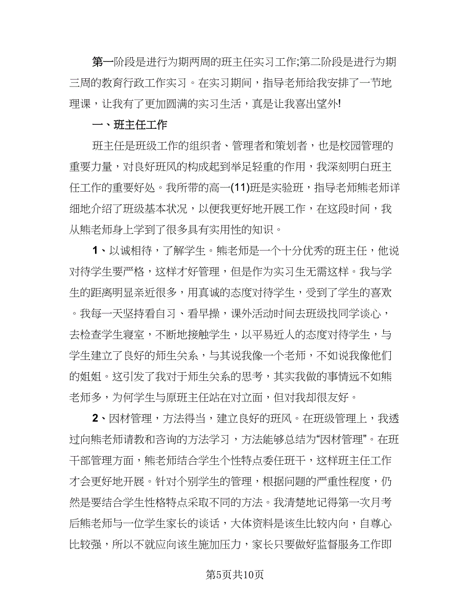 班主任教学总结心得参考模板（四篇）_第5页