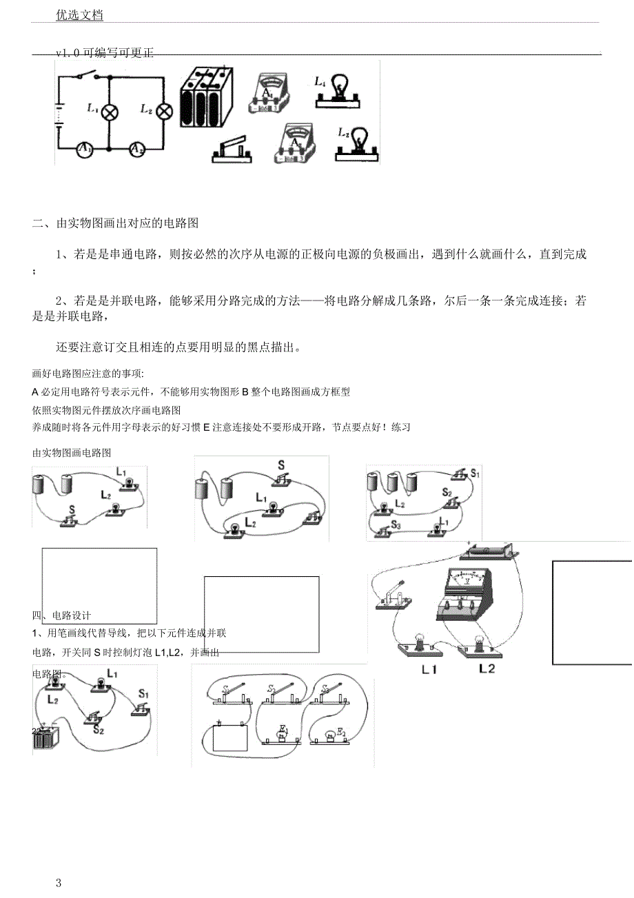 电路及电路图专题.docx_第3页