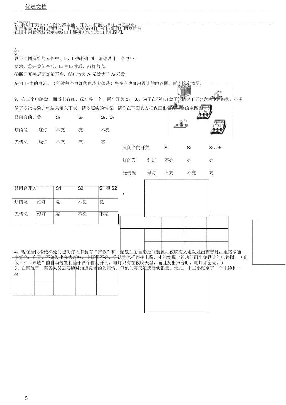 电路及电路图专题.docx_第5页