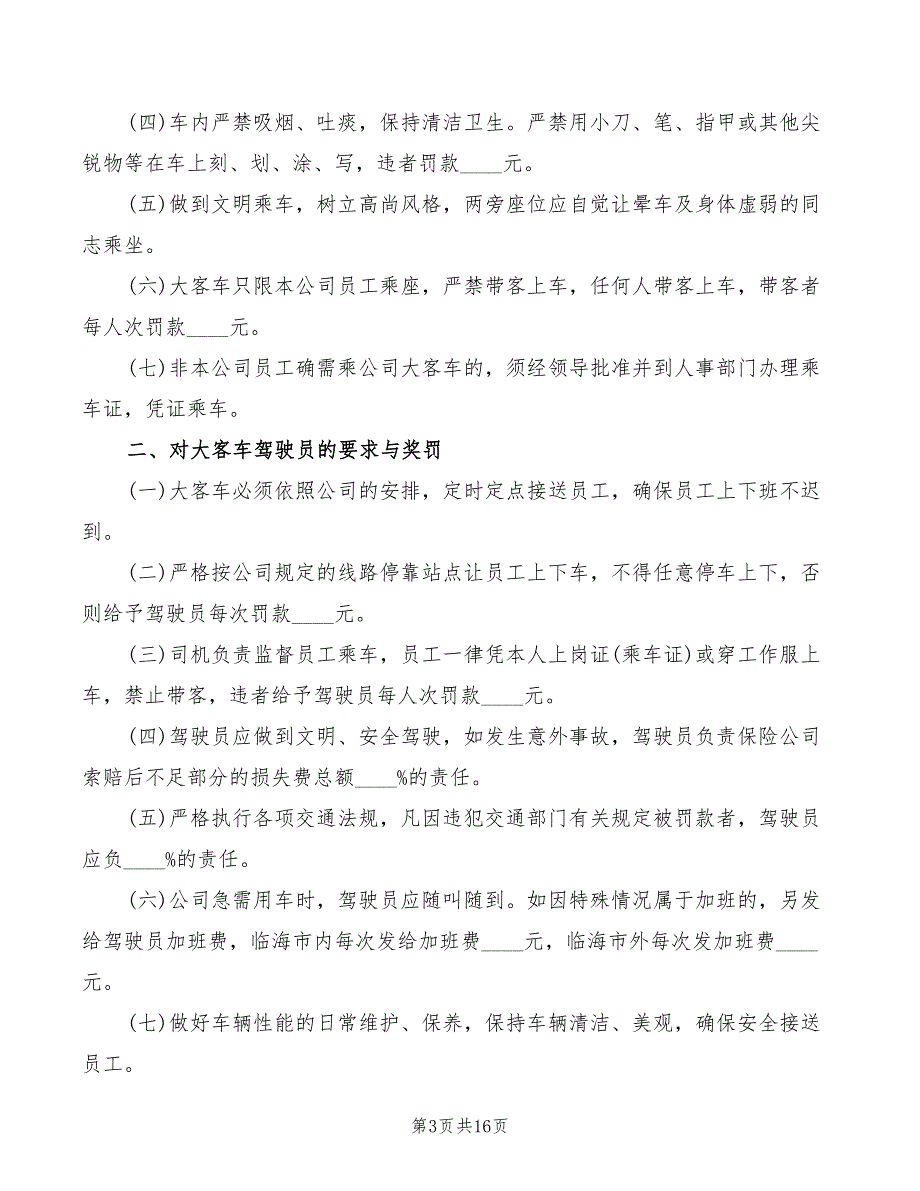 2022年后勤保障部门职责_第3页