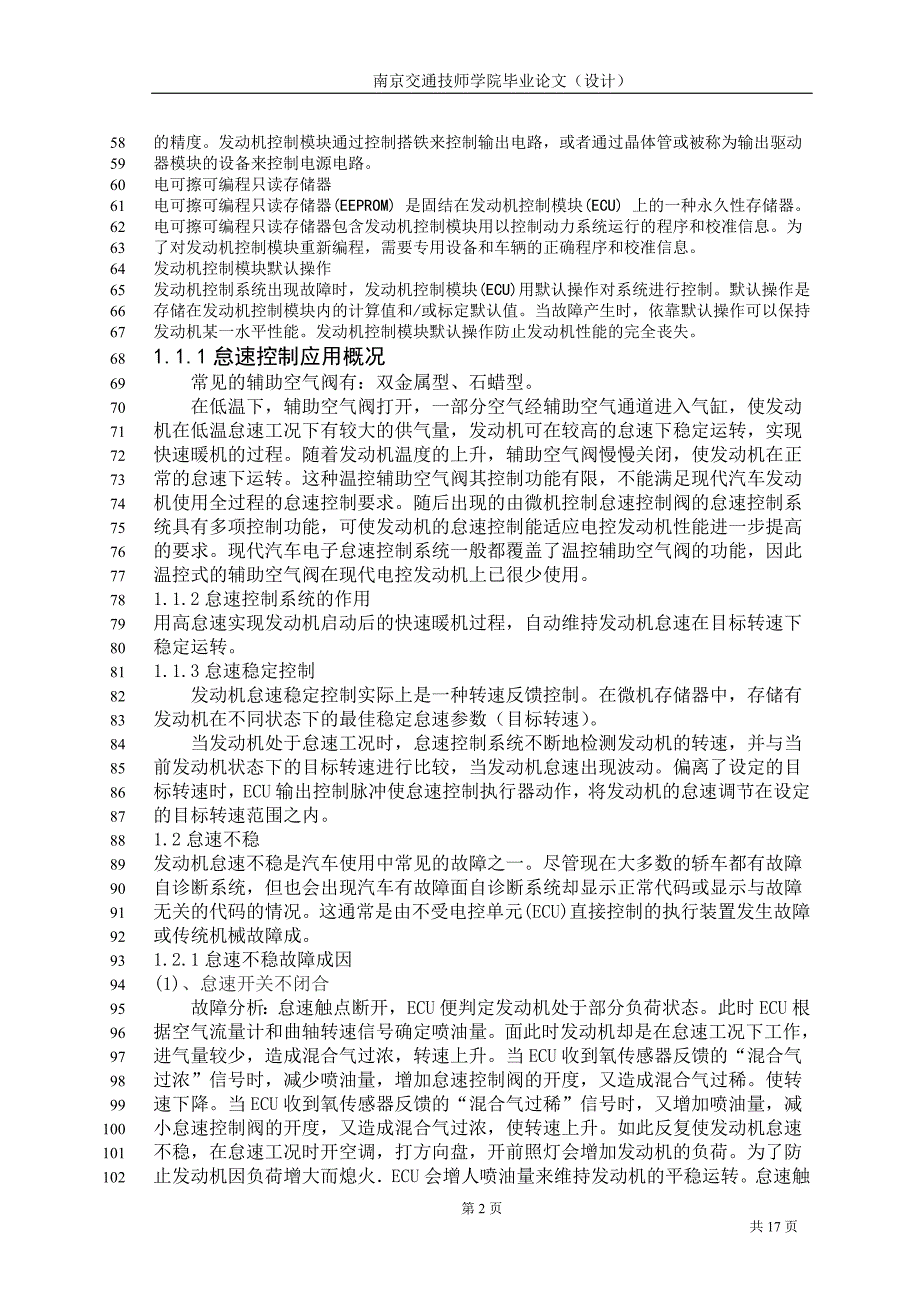 电控发动机怠速不稳故障原因与排除方法_第3页