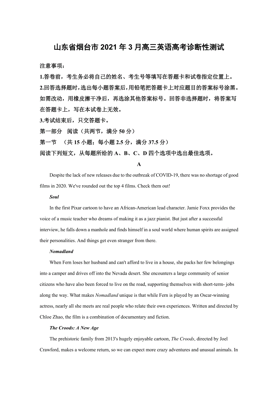 山东省烟台市2021年3月高三英语高考诊断性测试【含答案解析】_第1页