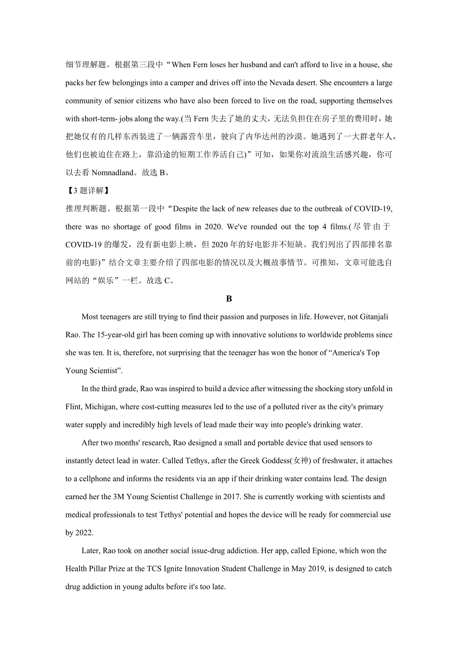 山东省烟台市2021年3月高三英语高考诊断性测试【含答案解析】_第3页