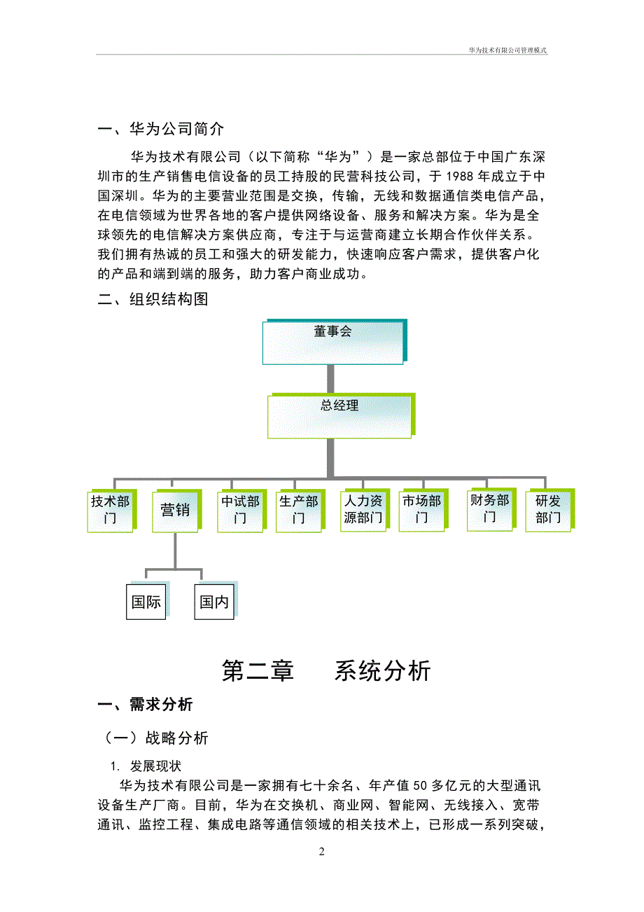 华为技术有限公司管理模式_第2页