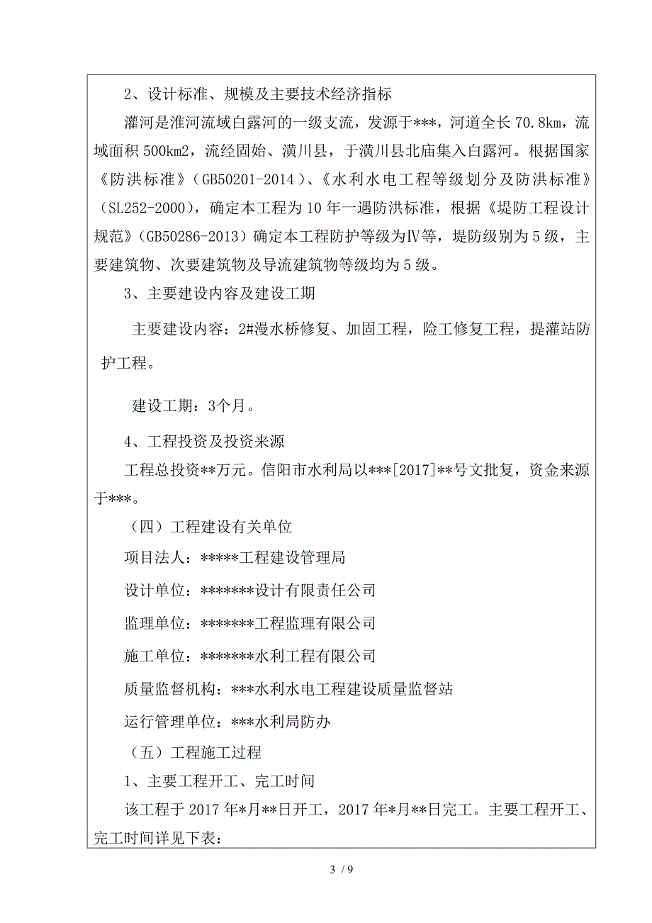 水利工程竣工验收鉴定书.doc_第3页