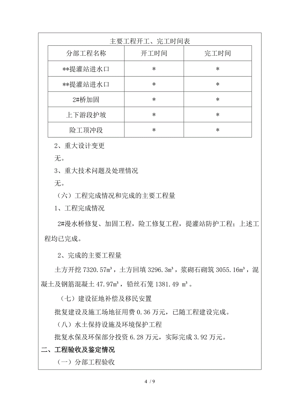 水利工程竣工验收鉴定书.doc_第4页