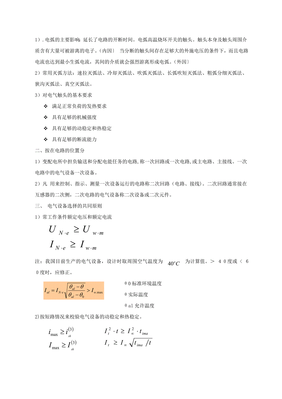 建筑供配电及照明课程设计_第4页