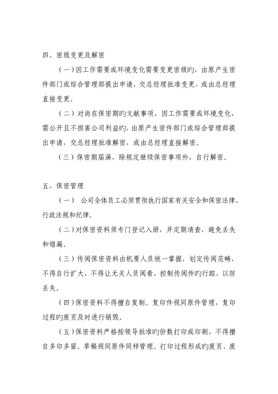 上市公司行政管理新版制度之保密管理新版制度_第2页