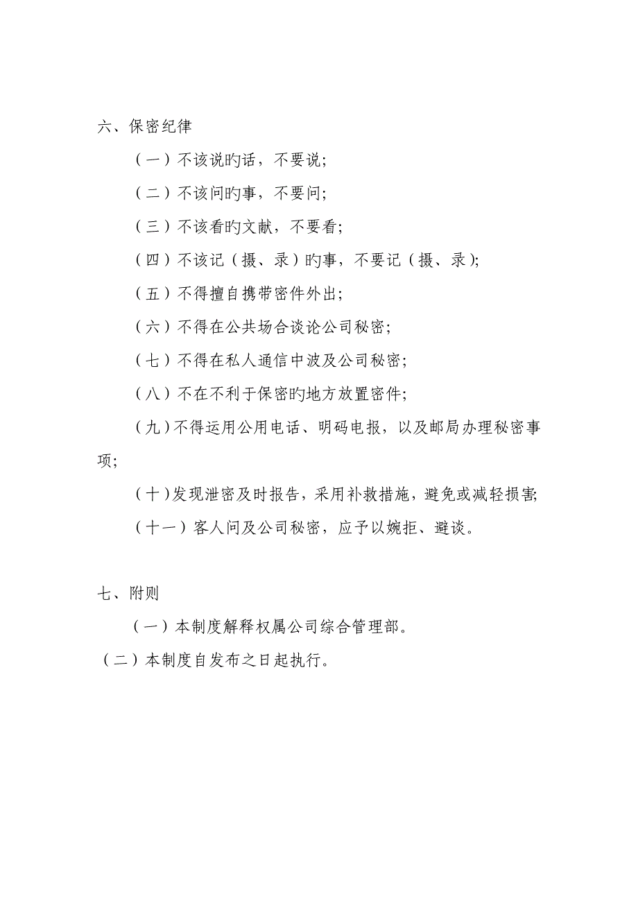 上市公司行政管理新版制度之保密管理新版制度_第4页