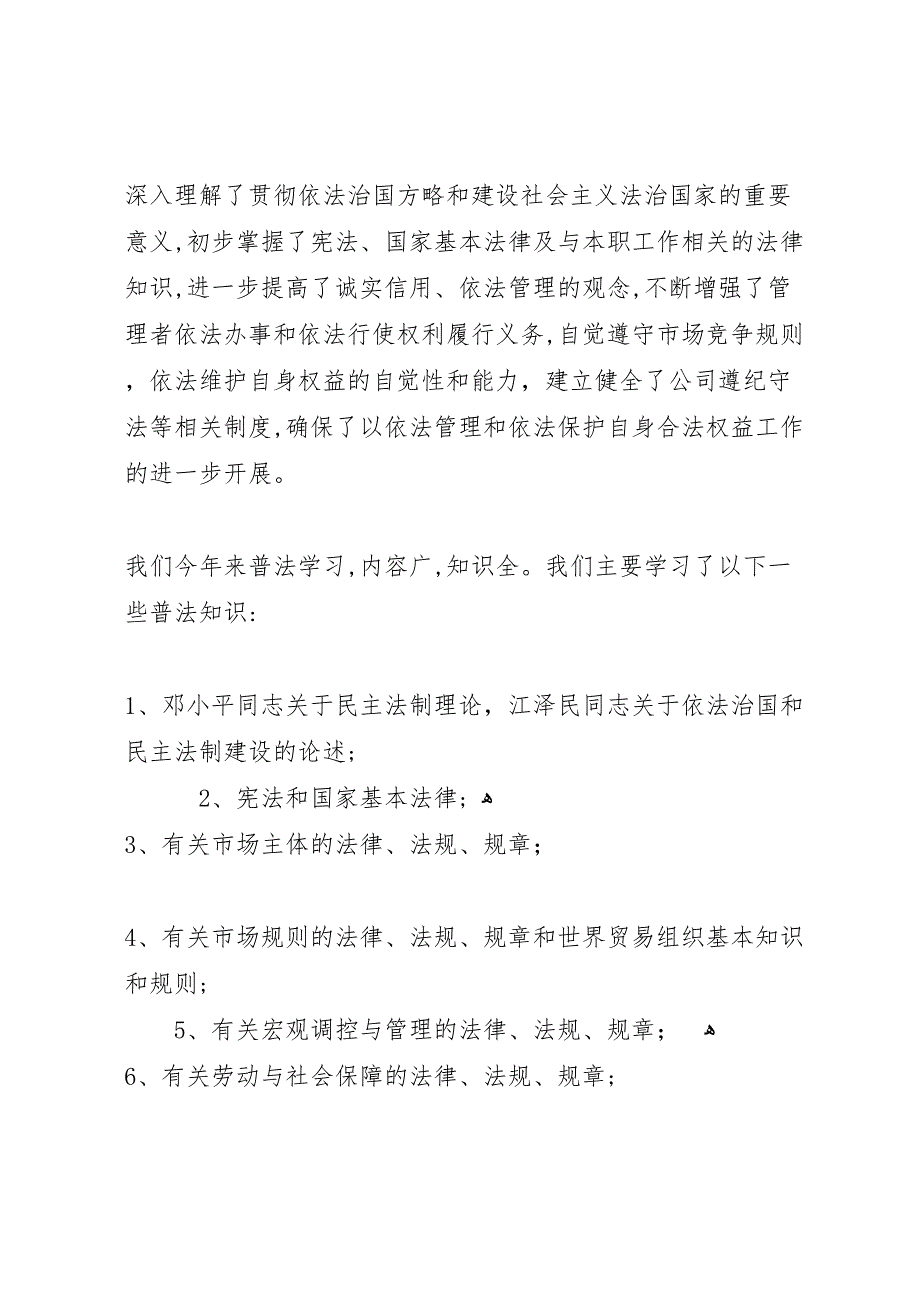 二轻工业总公司年度普法学习总结_第2页