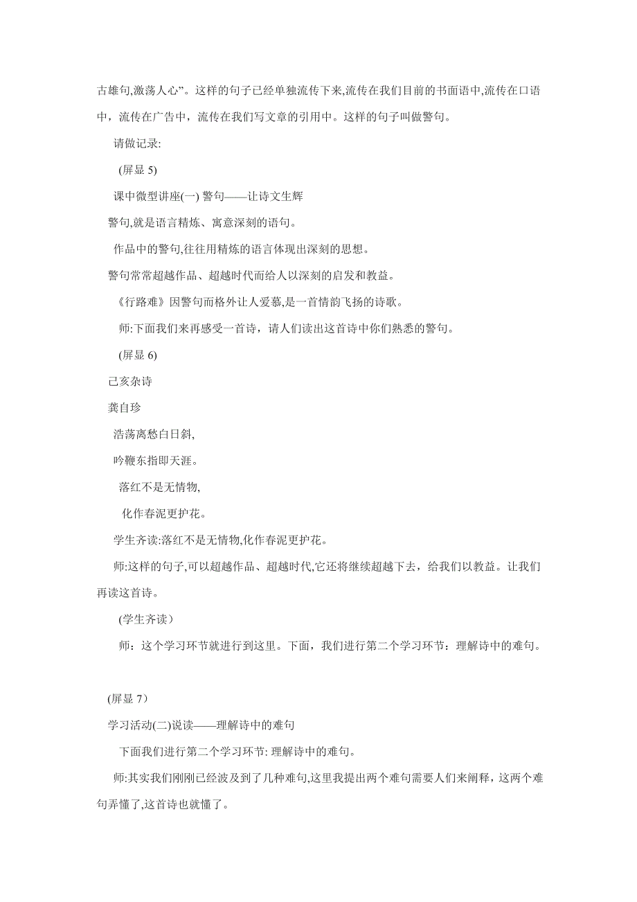 行路难课堂实录余映潮版_第4页