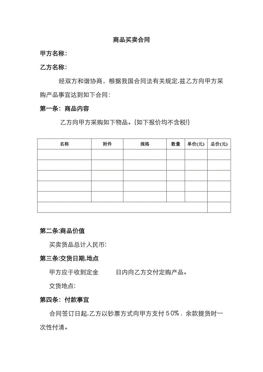 礼品采购合同_第1页