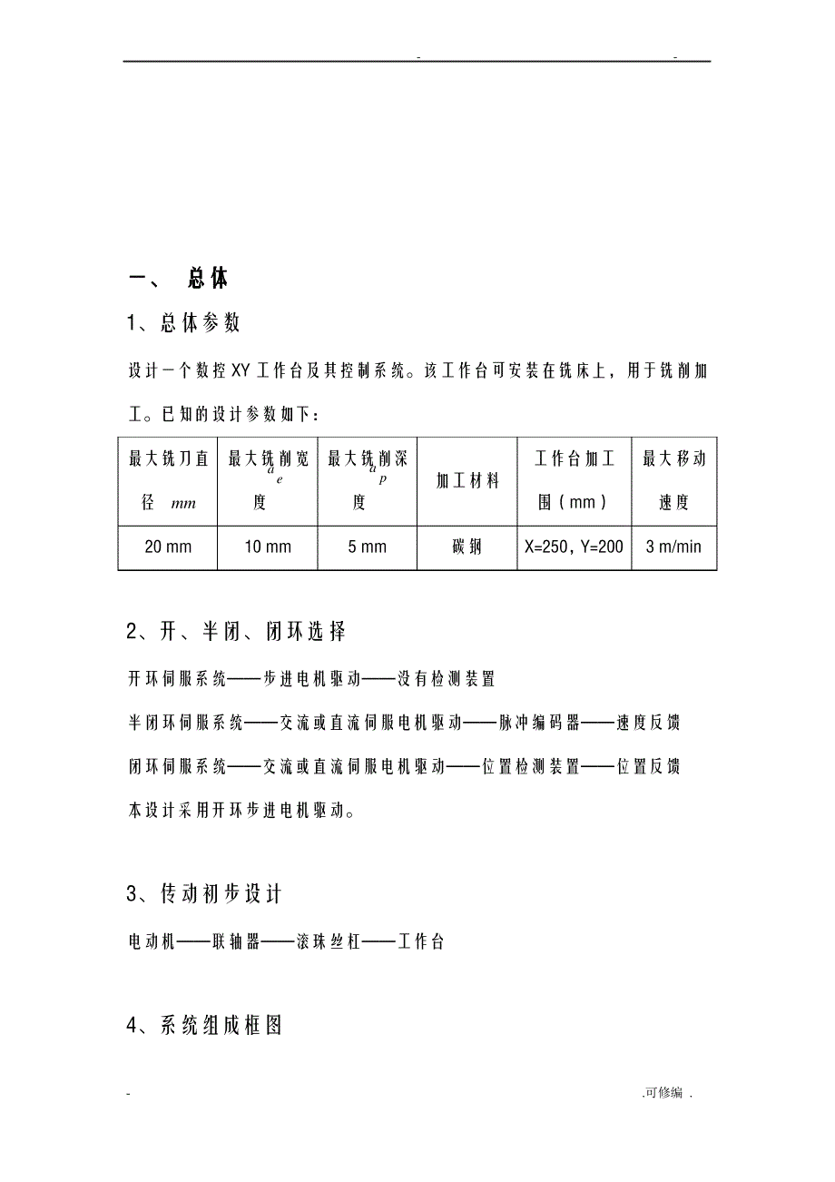 XY工作台设计说明书_第2页