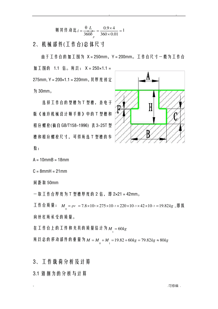 XY工作台设计说明书_第4页