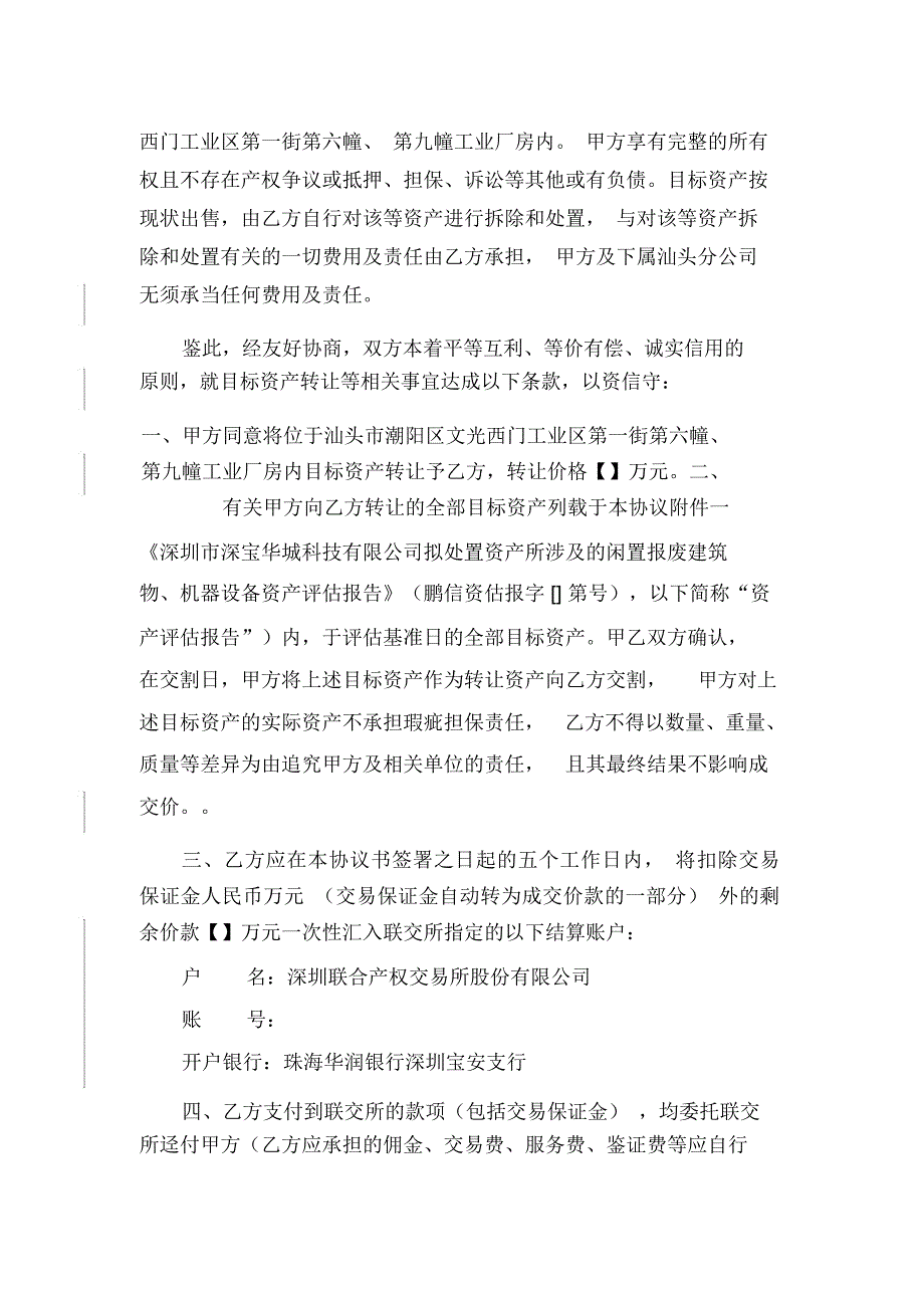 资产转让协议书_第2页