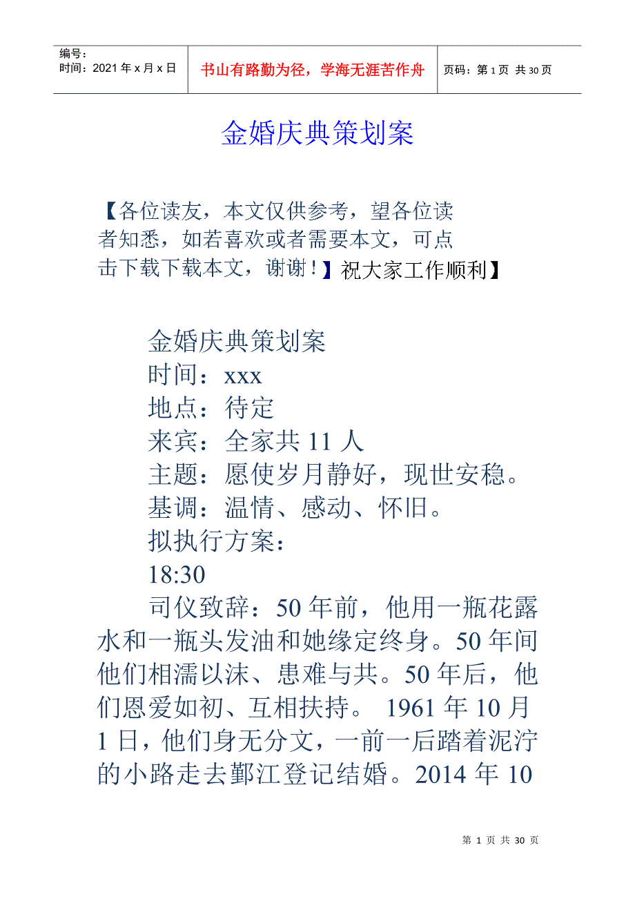 金婚庆典策划案_第1页