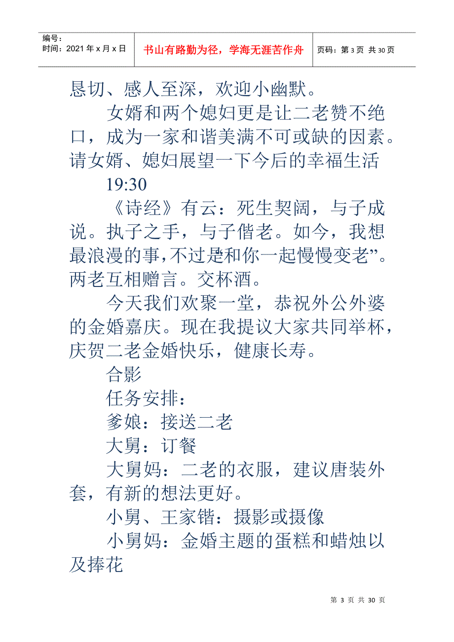 金婚庆典策划案_第3页