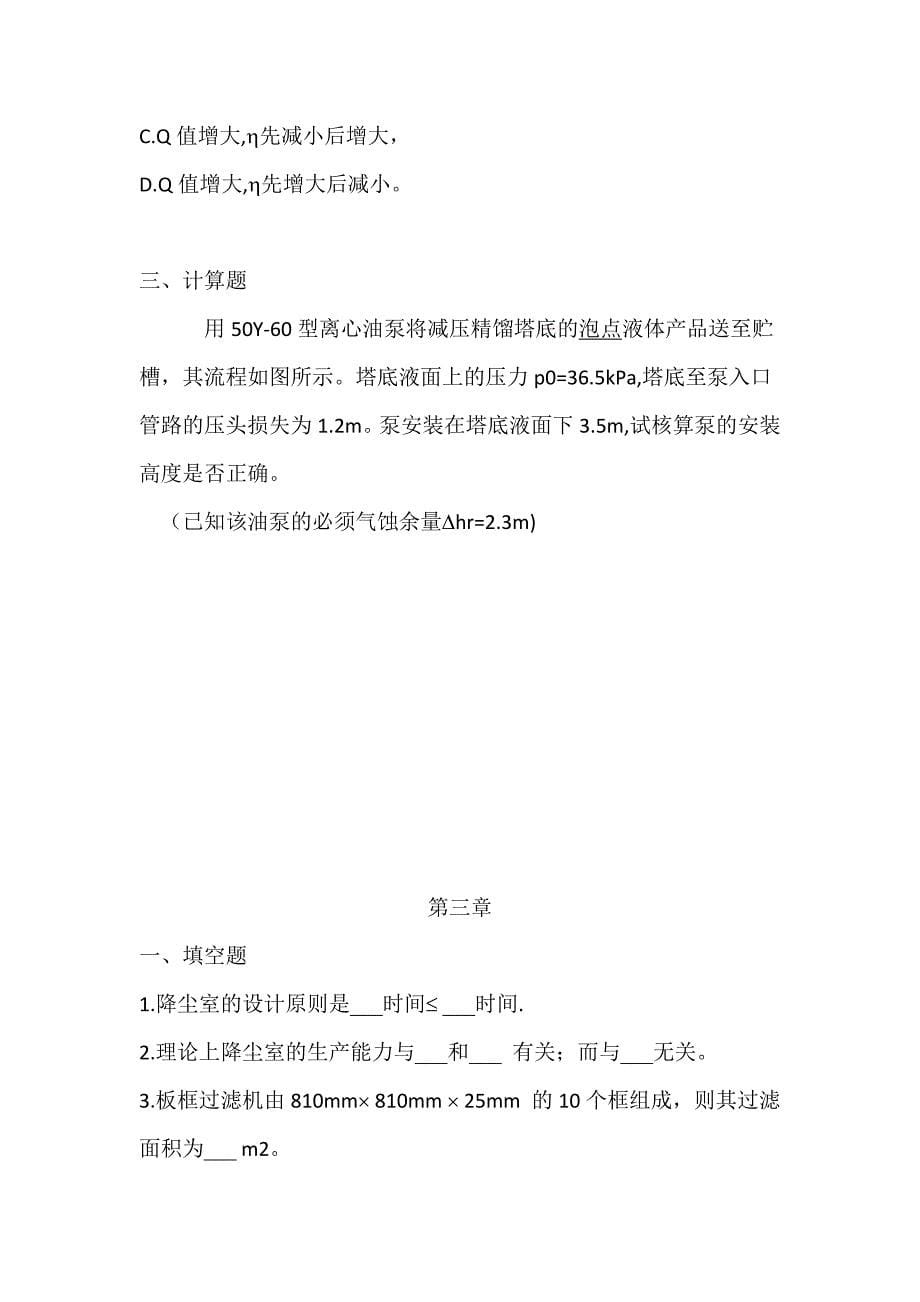 化工课堂习题.docx_第5页