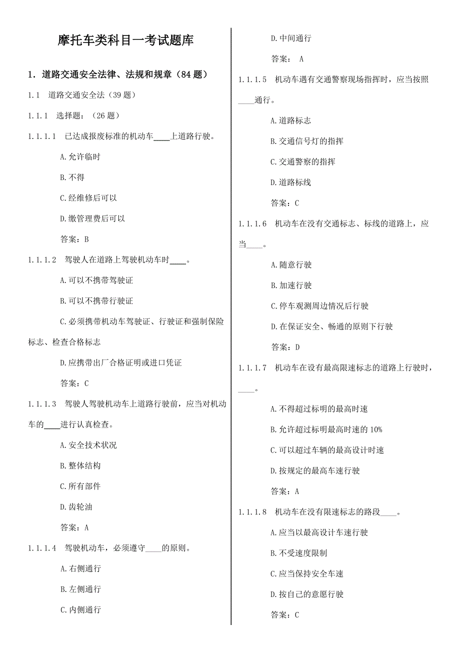 2023年E照科目一考试题库_第1页