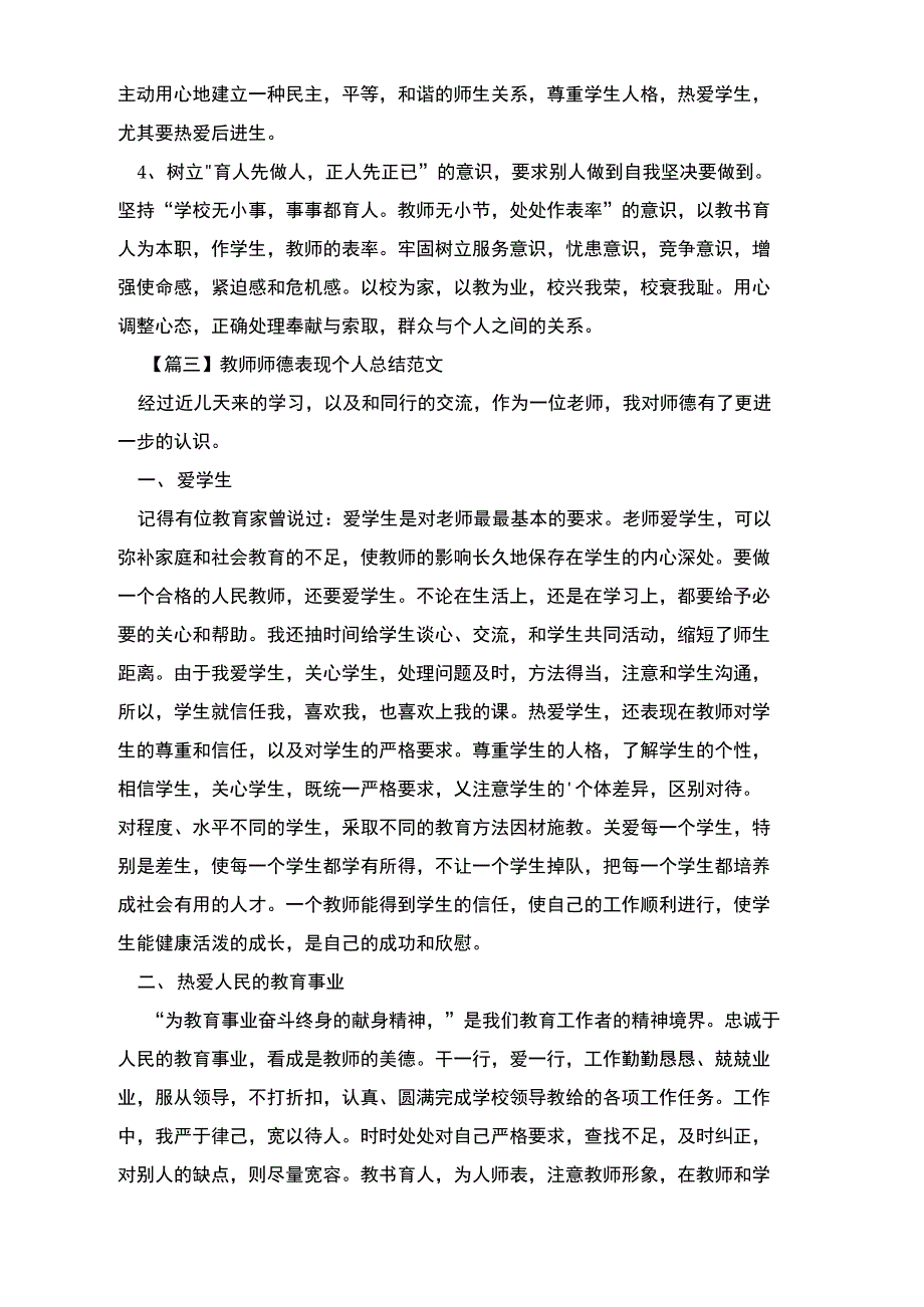 教师师德表现个人总结范文_第3页