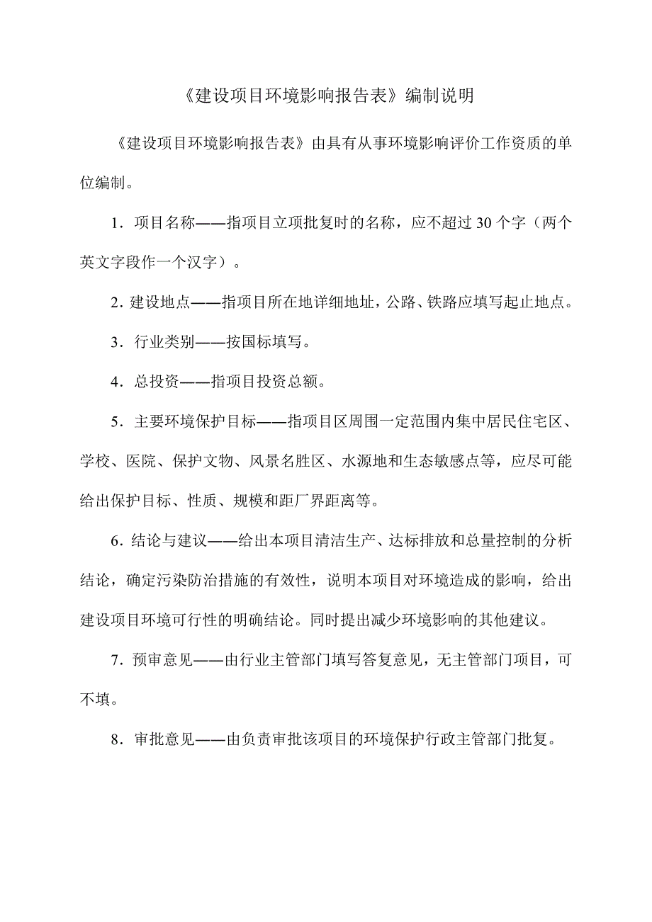 孟州市腾兴五金制品厂年产300万把U型锁管项目环评报告.doc_第2页