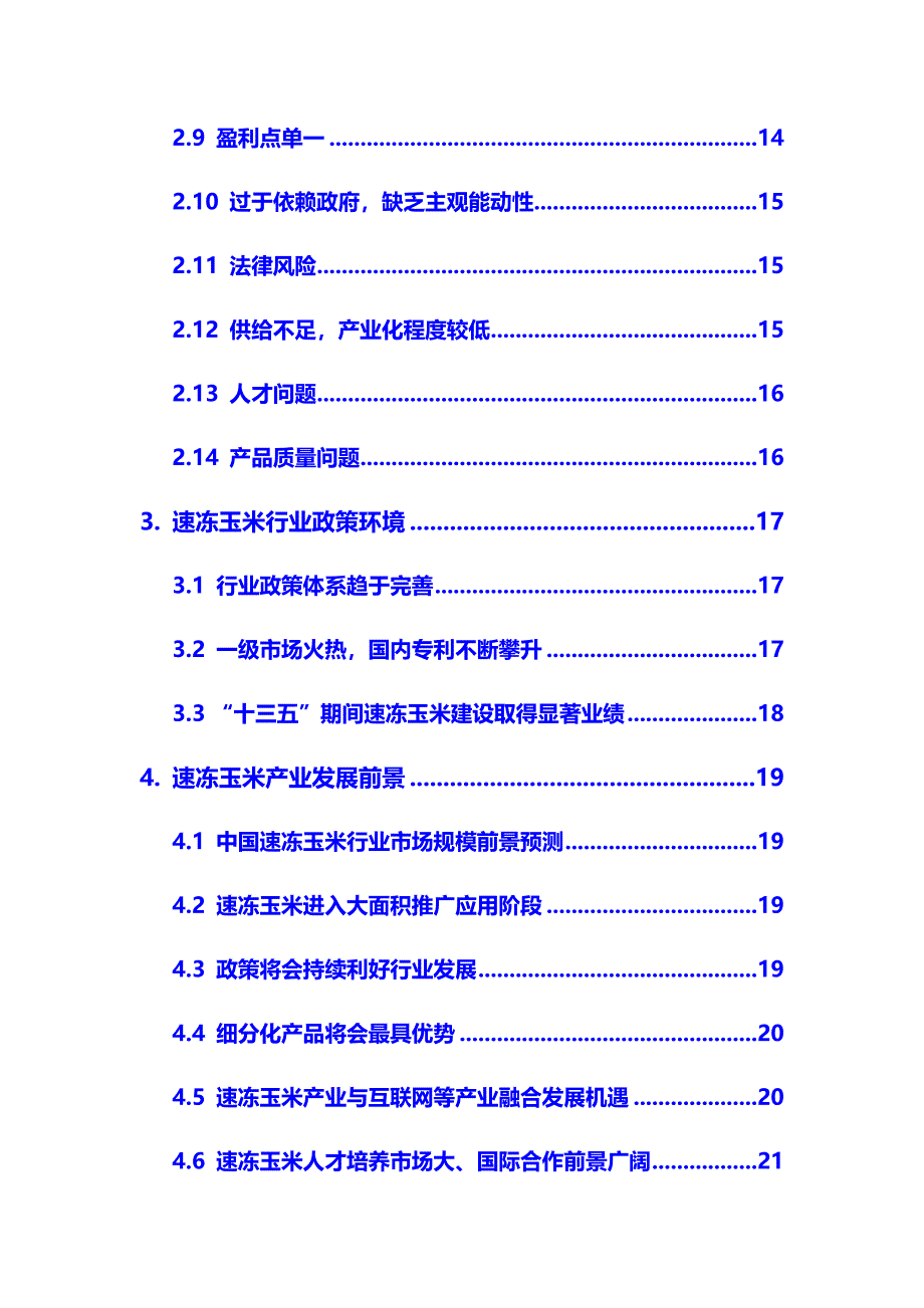 2020年速冻玉米行业市场分析调研报告_第3页