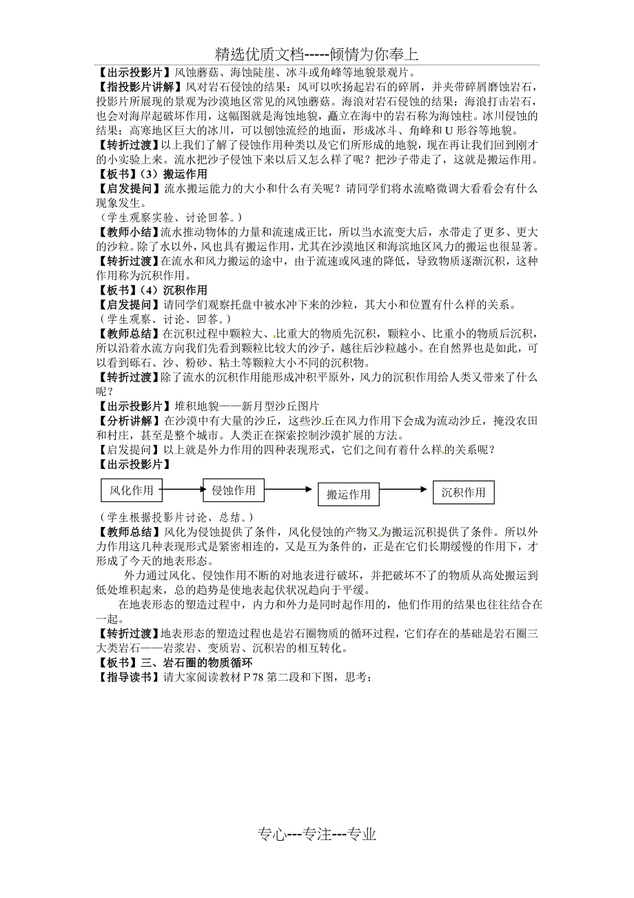 高一地理必修一《4.1营造地表形态的力量》教案_第4页