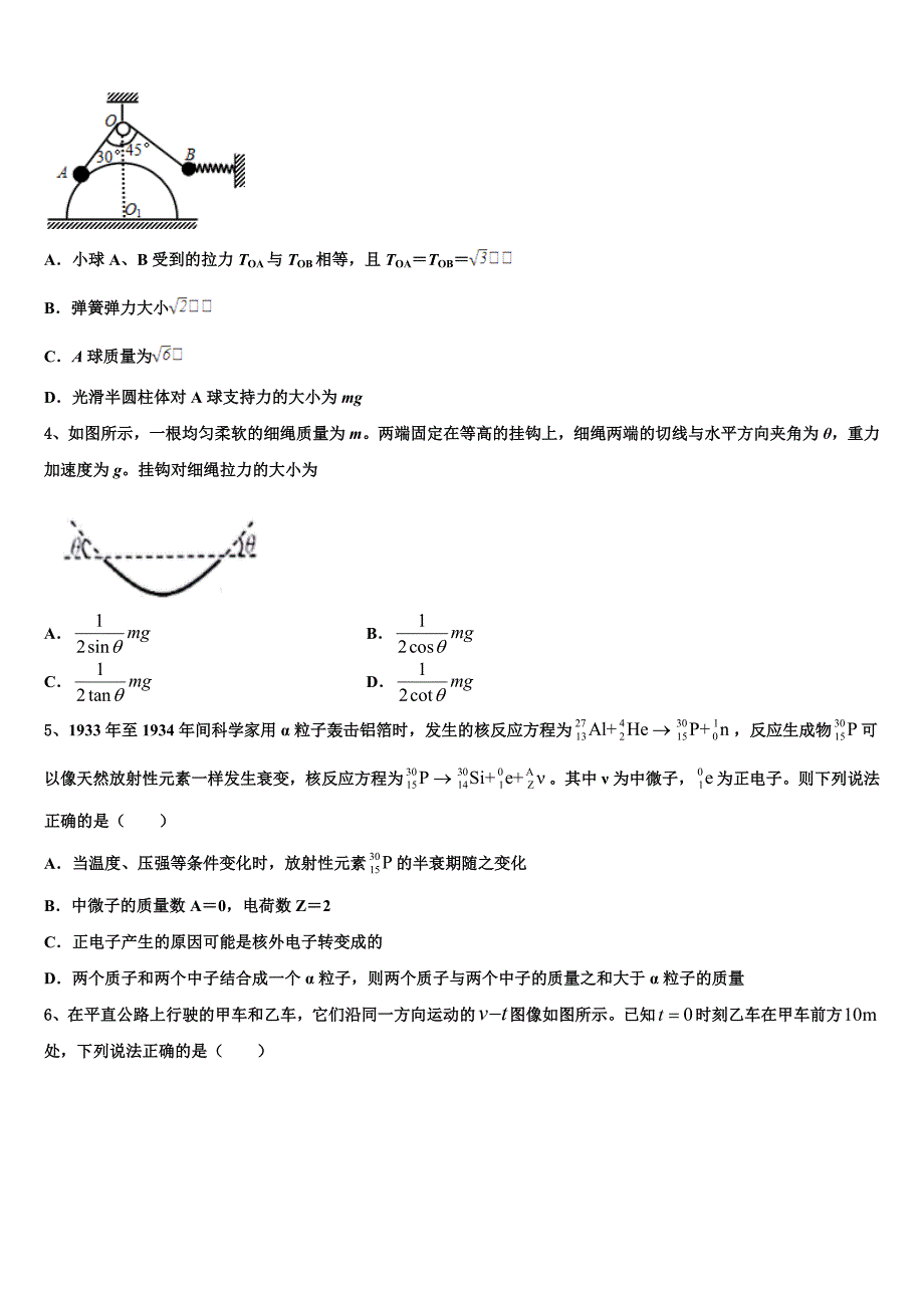 肥西县2023届高三年级第二次诊断性测验物理试题试卷_第2页