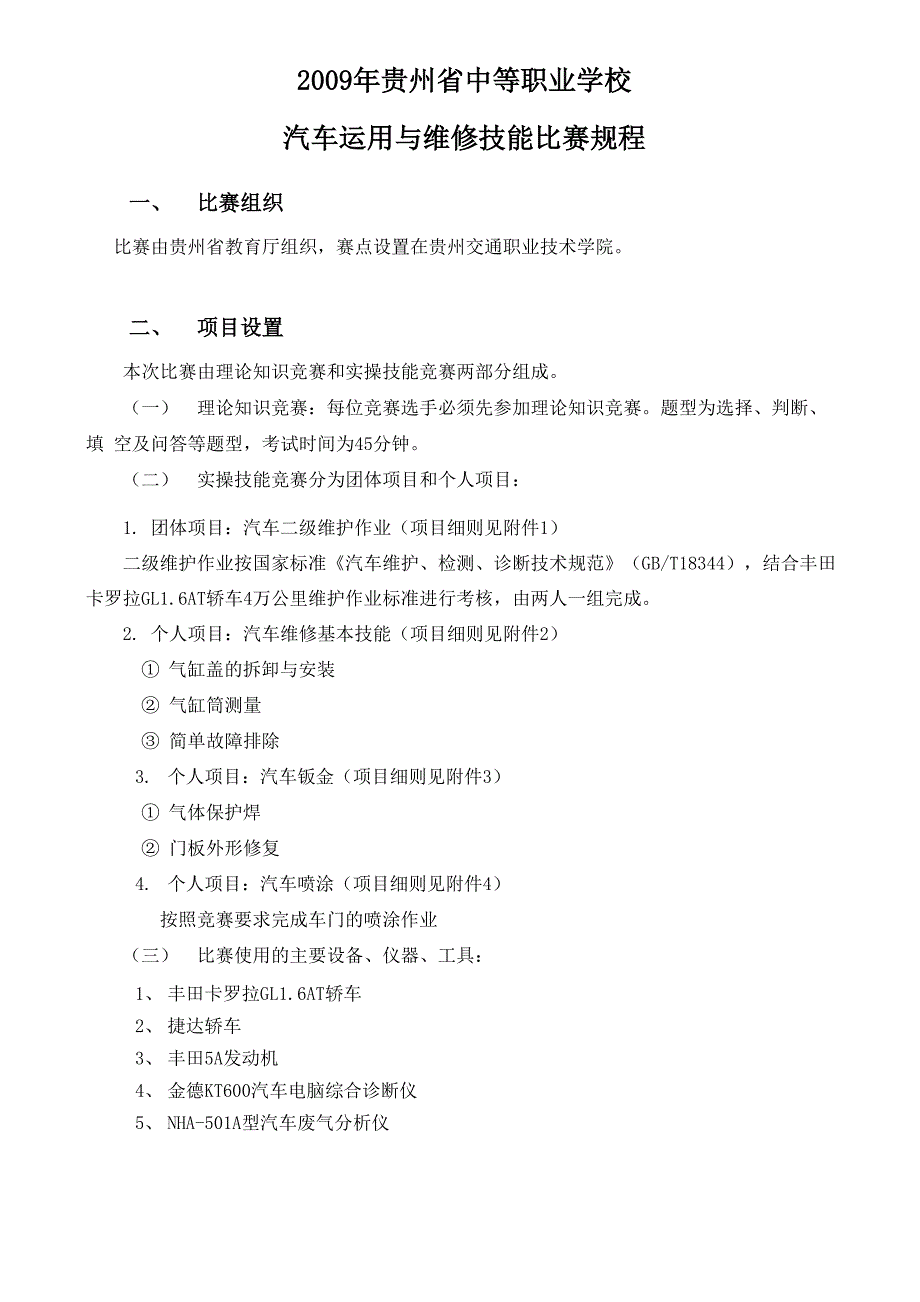 汽车运用与维修技能比赛指南_第1页