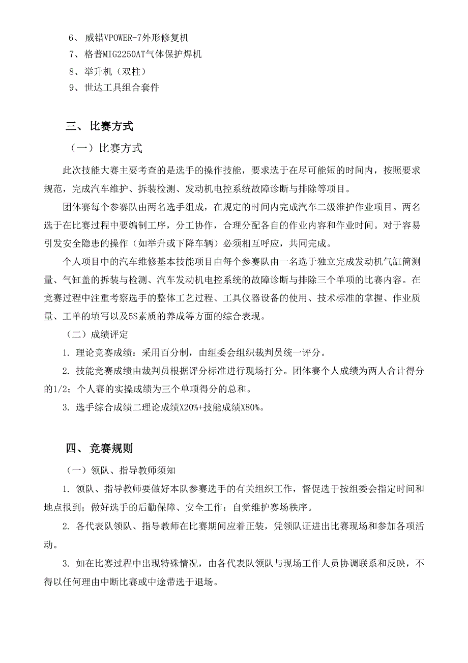 汽车运用与维修技能比赛指南_第2页