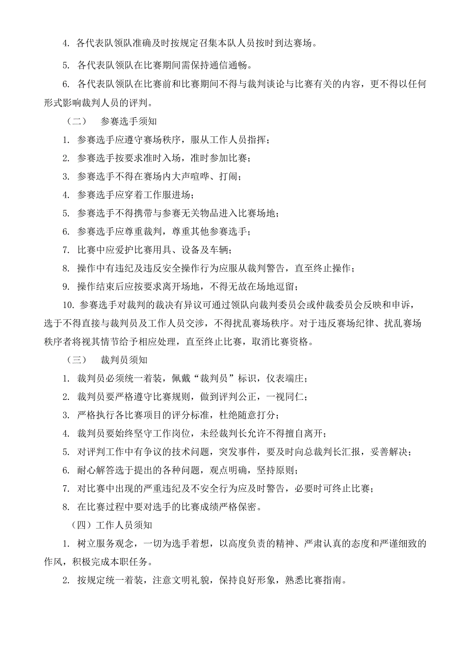 汽车运用与维修技能比赛指南_第3页