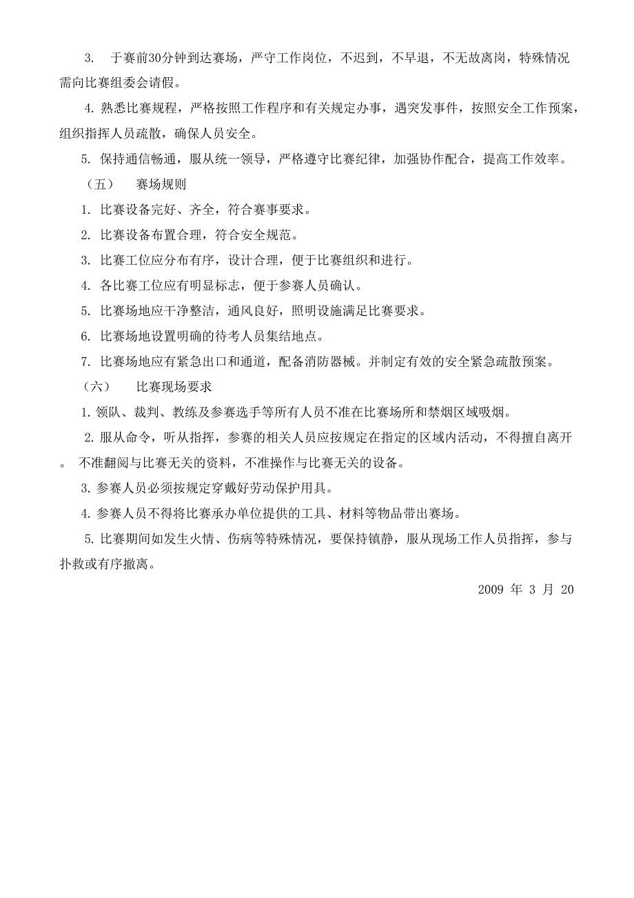 汽车运用与维修技能比赛指南_第4页