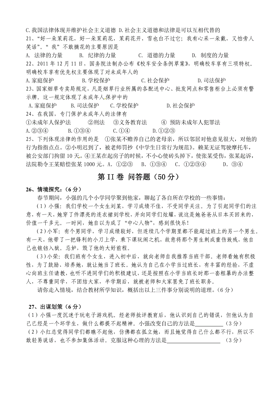 七年级思想品德期末考试试题_第3页